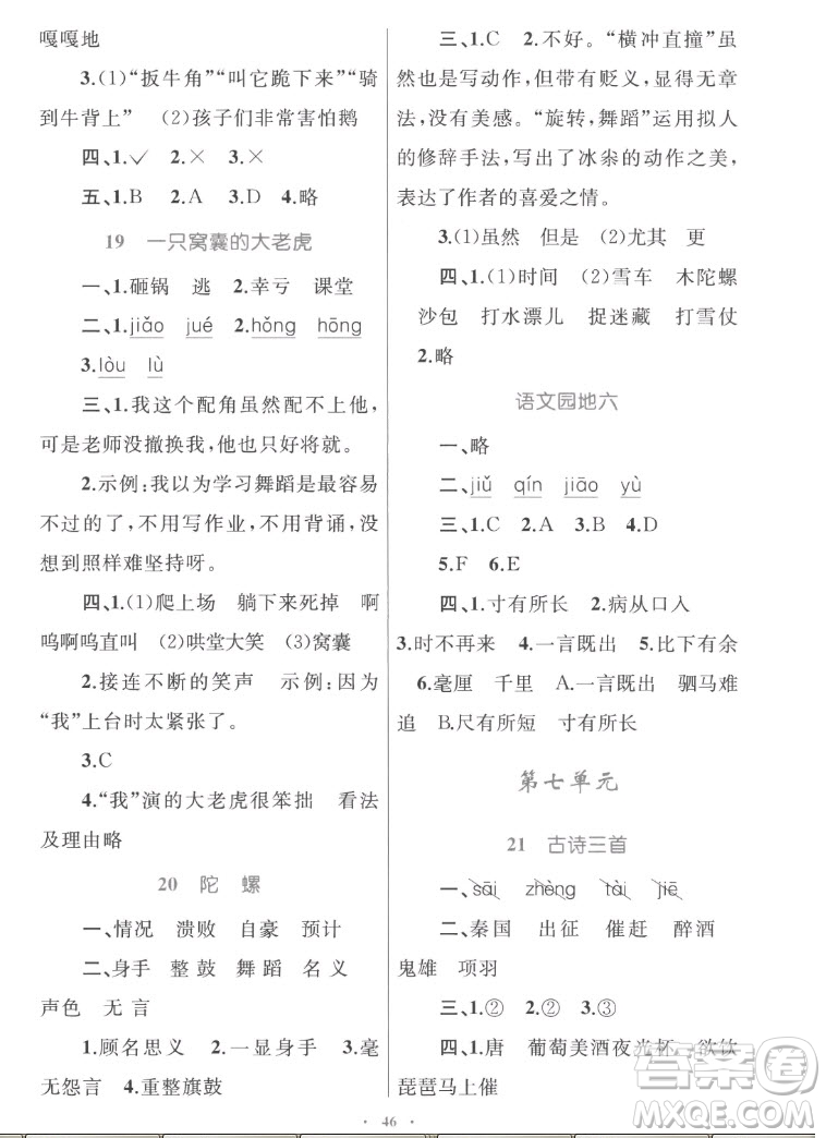 內(nèi)蒙古教育出版社2022小學(xué)同步學(xué)習(xí)目標與檢測語文四年級上冊人教版答案