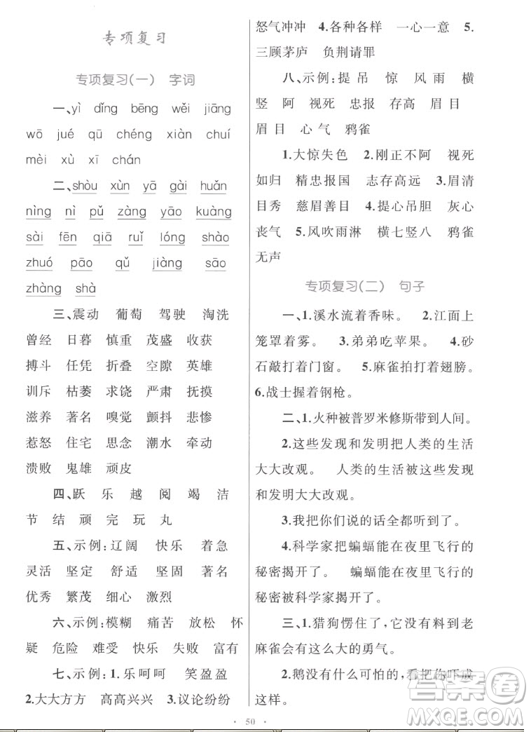 內(nèi)蒙古教育出版社2022小學(xué)同步學(xué)習(xí)目標與檢測語文四年級上冊人教版答案
