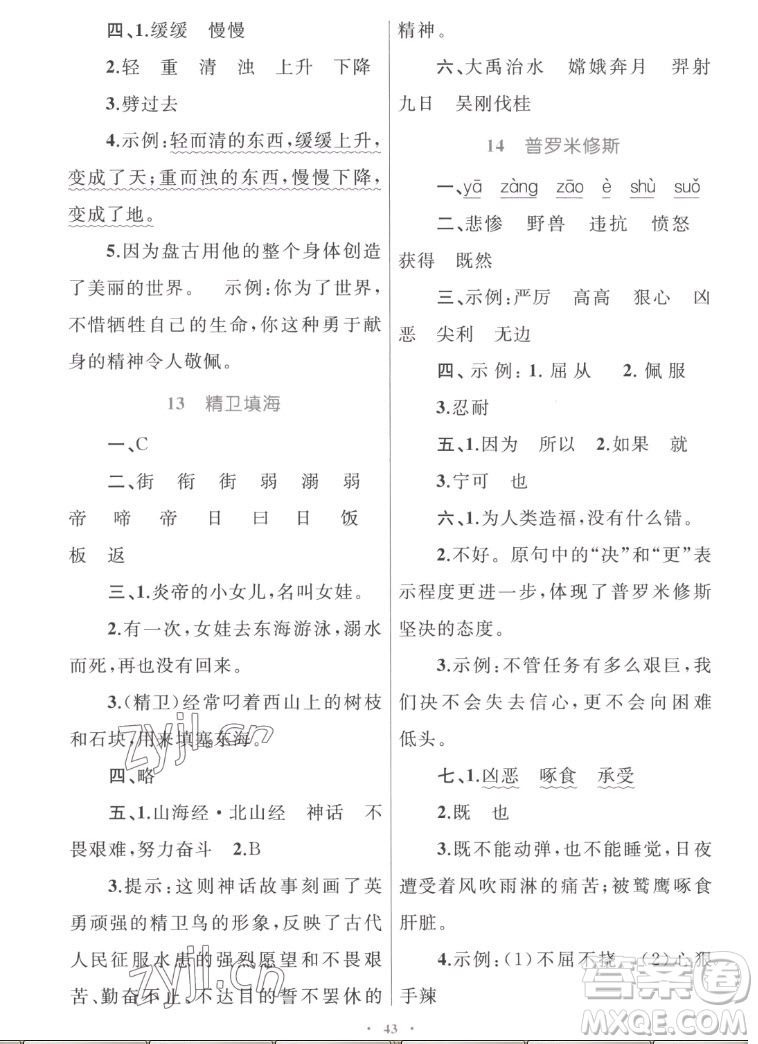 內(nèi)蒙古教育出版社2022小學(xué)同步學(xué)習(xí)目標與檢測語文四年級上冊人教版答案