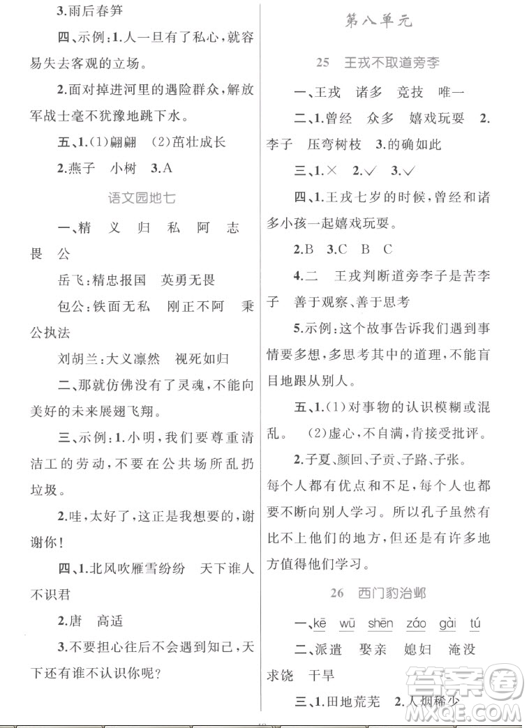 內(nèi)蒙古教育出版社2022小學(xué)同步學(xué)習(xí)目標與檢測語文四年級上冊人教版答案