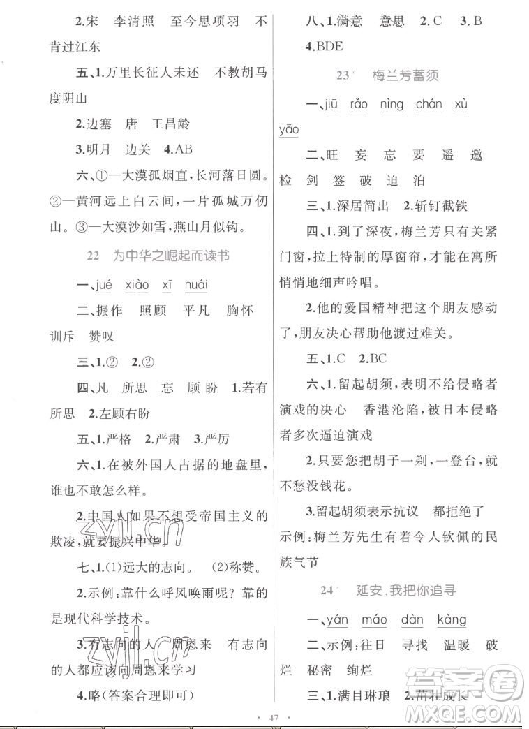內(nèi)蒙古教育出版社2022小學(xué)同步學(xué)習(xí)目標與檢測語文四年級上冊人教版答案
