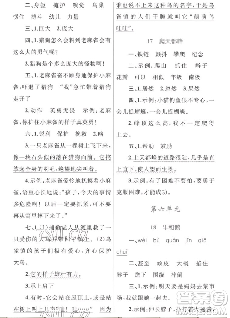 內(nèi)蒙古教育出版社2022小學(xué)同步學(xué)習(xí)目標與檢測語文四年級上冊人教版答案
