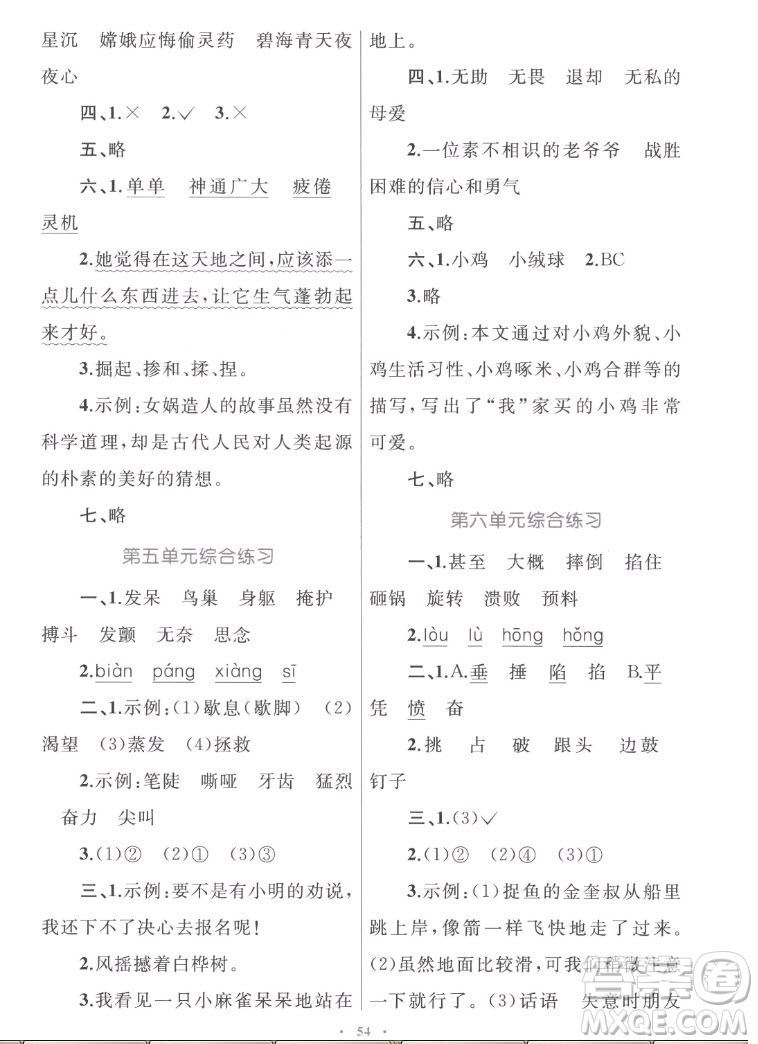 內(nèi)蒙古教育出版社2022小學(xué)同步學(xué)習(xí)目標與檢測語文四年級上冊人教版答案