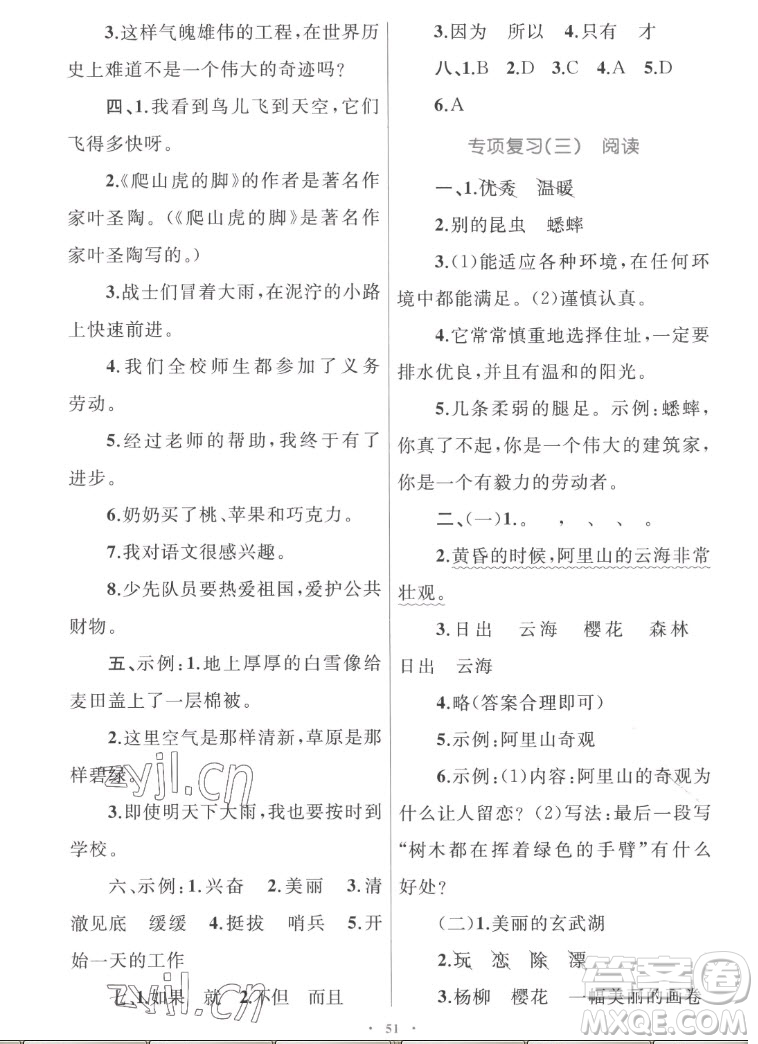 內(nèi)蒙古教育出版社2022小學(xué)同步學(xué)習(xí)目標與檢測語文四年級上冊人教版答案