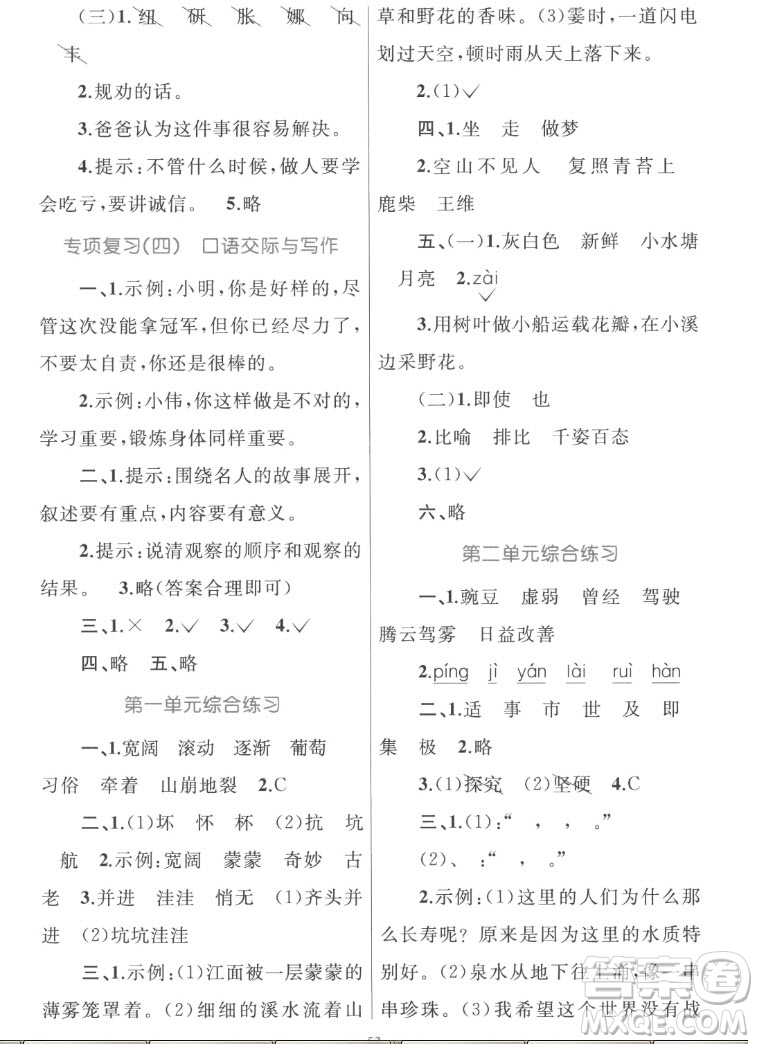 內(nèi)蒙古教育出版社2022小學(xué)同步學(xué)習(xí)目標與檢測語文四年級上冊人教版答案