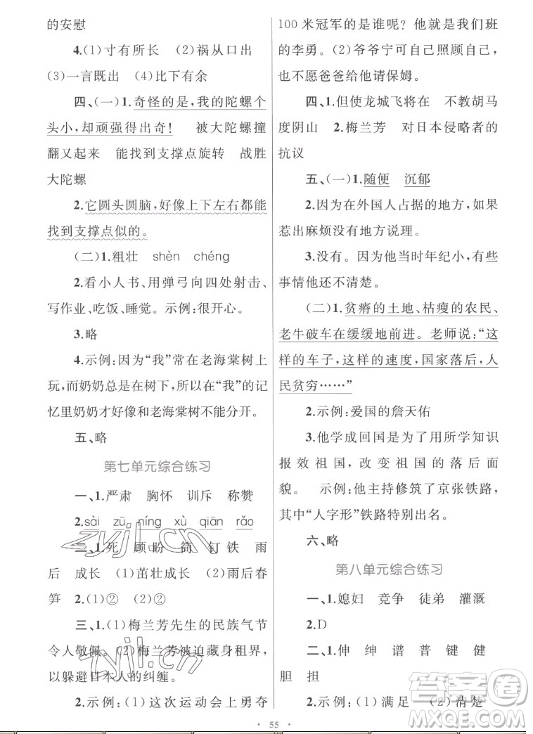 內(nèi)蒙古教育出版社2022小學(xué)同步學(xué)習(xí)目標與檢測語文四年級上冊人教版答案