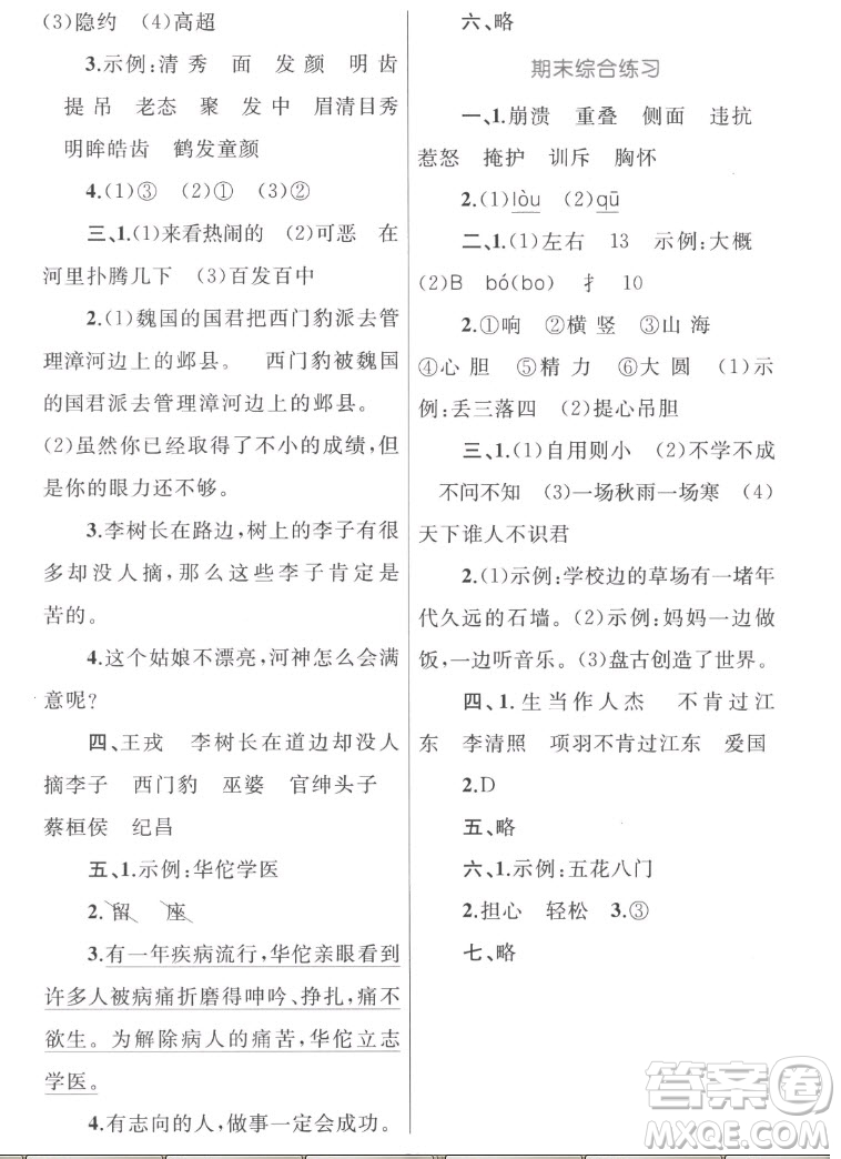 內(nèi)蒙古教育出版社2022小學(xué)同步學(xué)習(xí)目標與檢測語文四年級上冊人教版答案