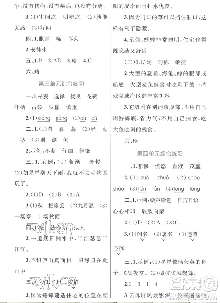 內(nèi)蒙古教育出版社2022小學(xué)同步學(xué)習(xí)目標與檢測語文四年級上冊人教版答案