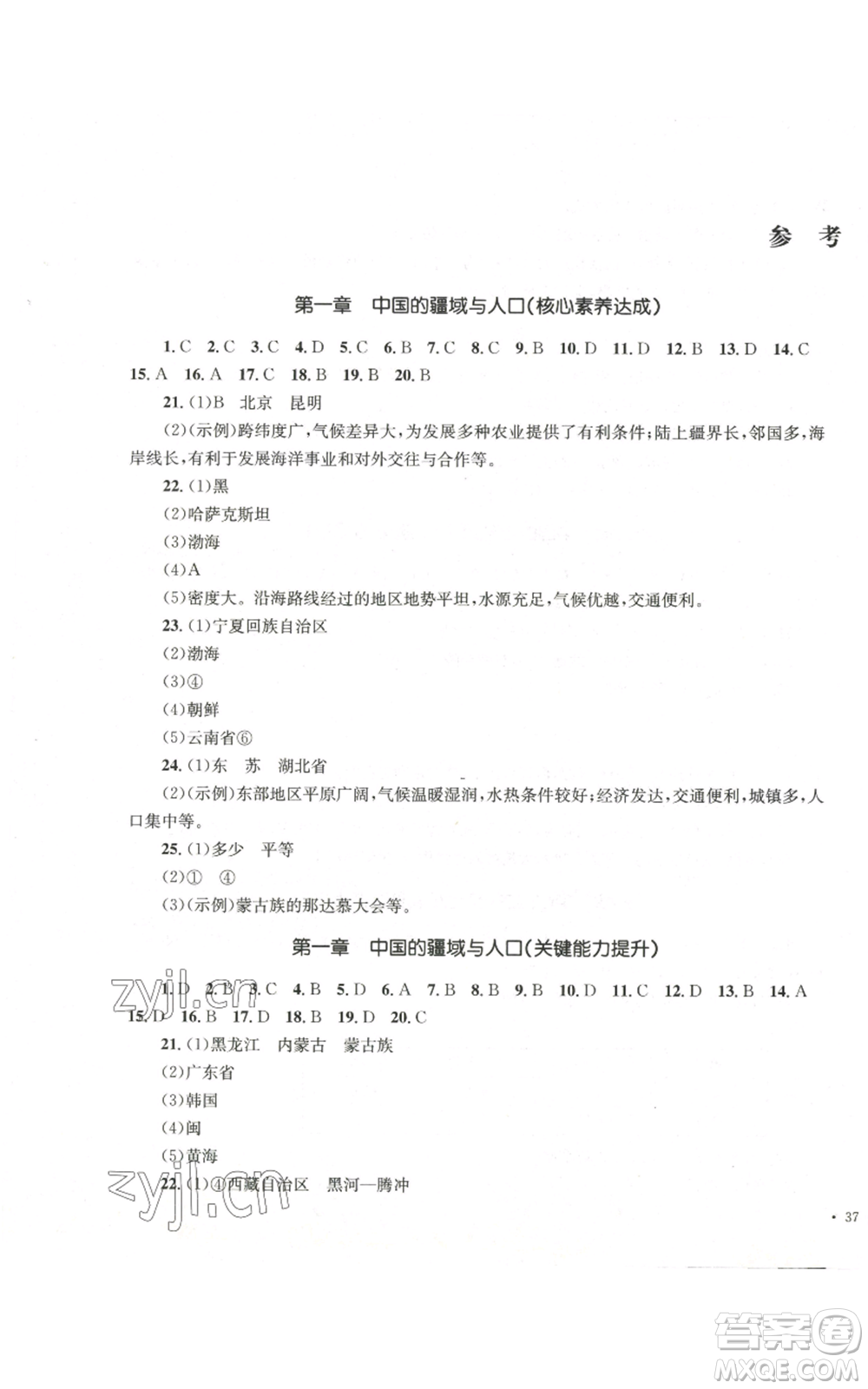 湖南教育出版社2022學(xué)科素養(yǎng)與能力提升八年級上冊地理湘教版參考答案