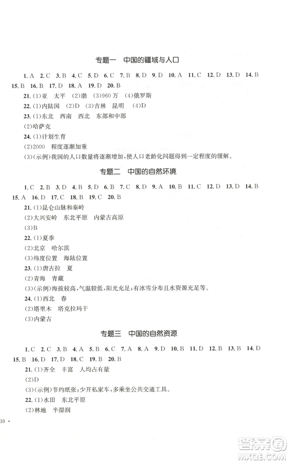 湖南教育出版社2022學(xué)科素養(yǎng)與能力提升八年級上冊地理湘教版參考答案