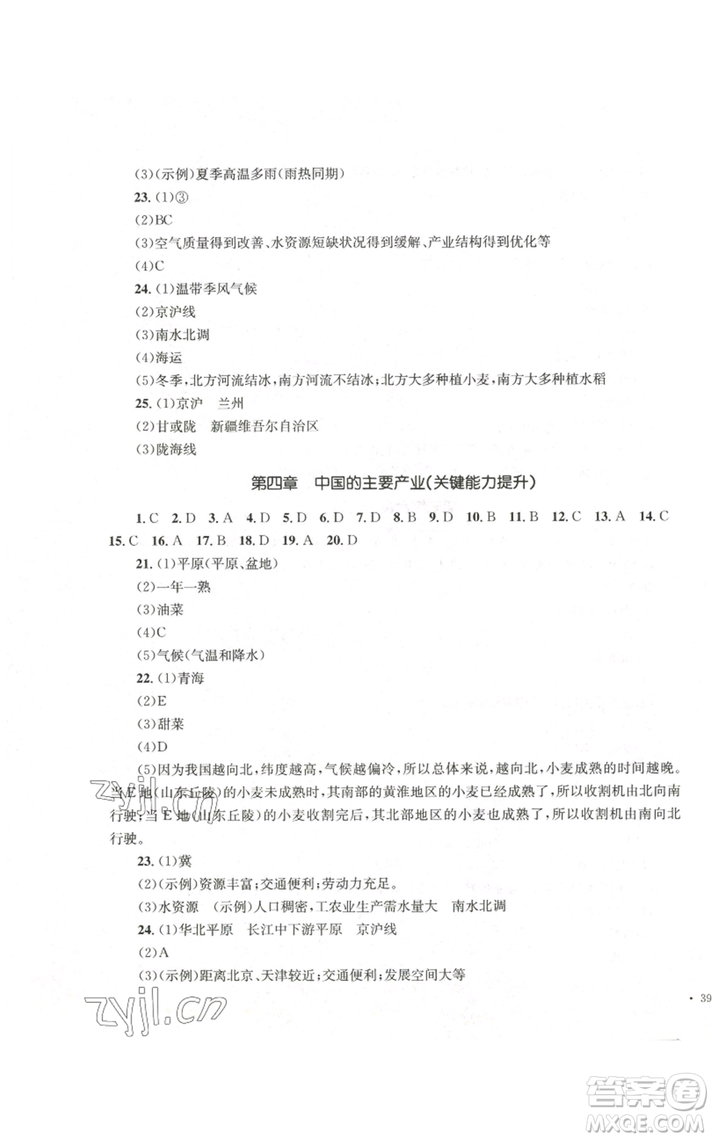 湖南教育出版社2022學(xué)科素養(yǎng)與能力提升八年級上冊地理湘教版參考答案