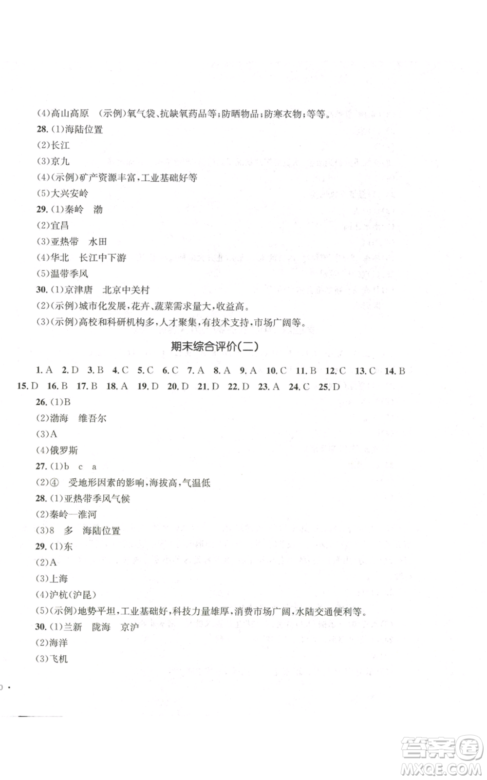 湖南教育出版社2022學(xué)科素養(yǎng)與能力提升八年級上冊地理湘教版參考答案