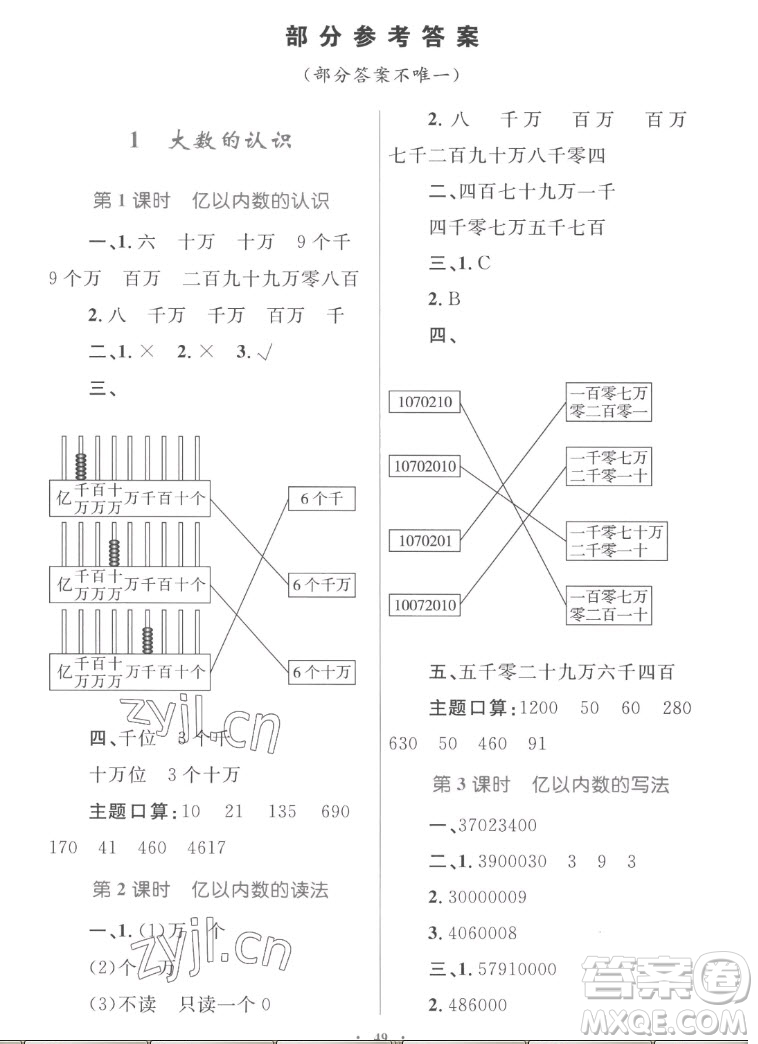 內(nèi)蒙古教育出版社2022小學(xué)同步學(xué)習(xí)目標(biāo)與檢測(cè)數(shù)學(xué)四年級(jí)上冊(cè)人教版答案
