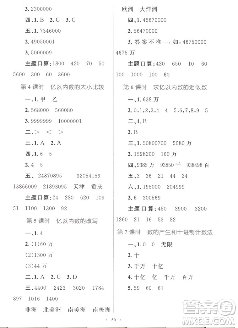 內(nèi)蒙古教育出版社2022小學(xué)同步學(xué)習(xí)目標(biāo)與檢測(cè)數(shù)學(xué)四年級(jí)上冊(cè)人教版答案