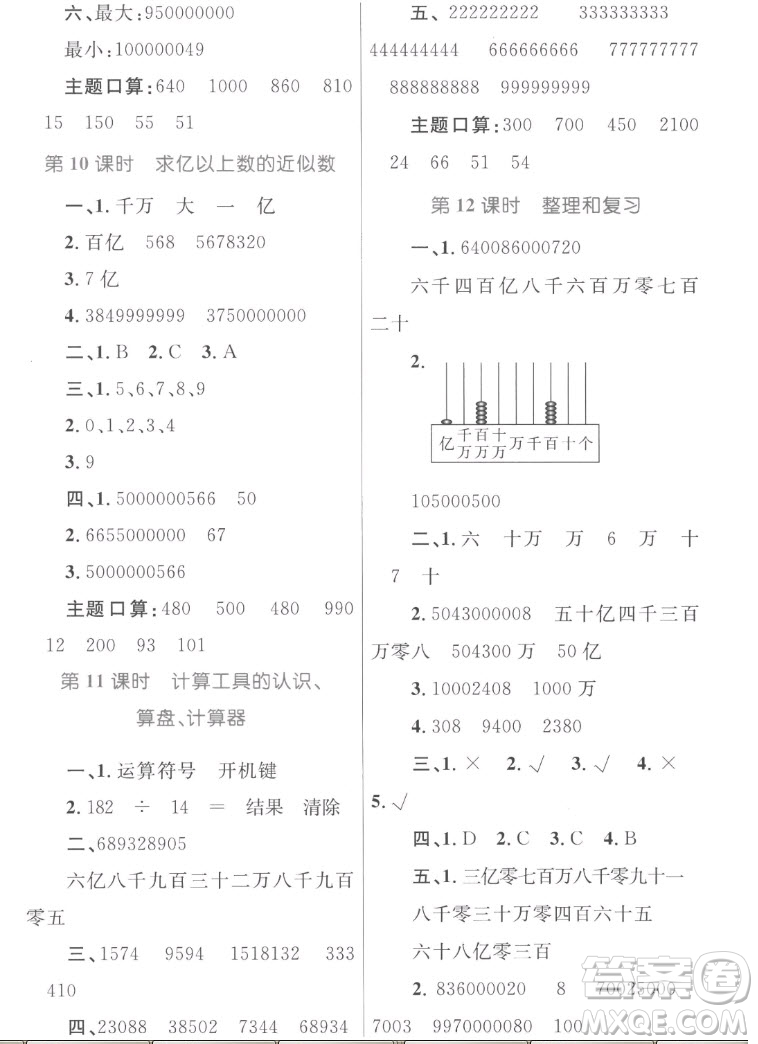 內(nèi)蒙古教育出版社2022小學(xué)同步學(xué)習(xí)目標(biāo)與檢測(cè)數(shù)學(xué)四年級(jí)上冊(cè)人教版答案