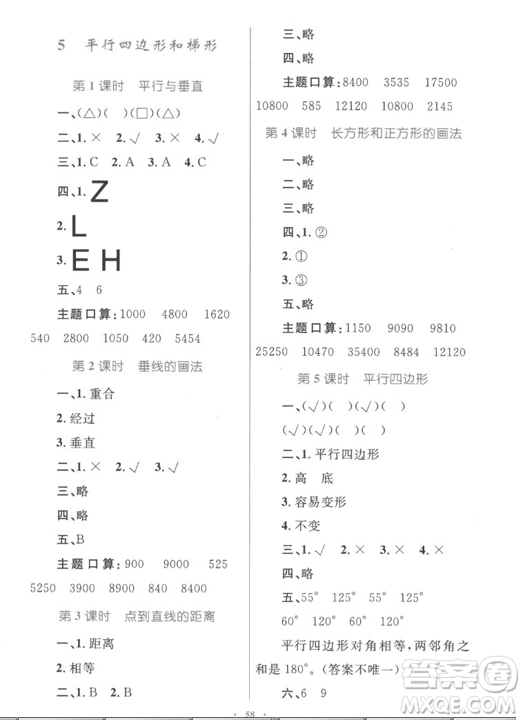 內(nèi)蒙古教育出版社2022小學(xué)同步學(xué)習(xí)目標(biāo)與檢測(cè)數(shù)學(xué)四年級(jí)上冊(cè)人教版答案
