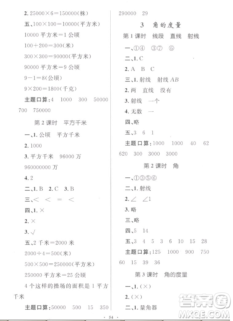 內(nèi)蒙古教育出版社2022小學(xué)同步學(xué)習(xí)目標(biāo)與檢測(cè)數(shù)學(xué)四年級(jí)上冊(cè)人教版答案