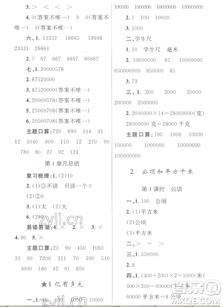 內(nèi)蒙古教育出版社2022小學(xué)同步學(xué)習(xí)目標(biāo)與檢測(cè)數(shù)學(xué)四年級(jí)上冊(cè)人教版答案