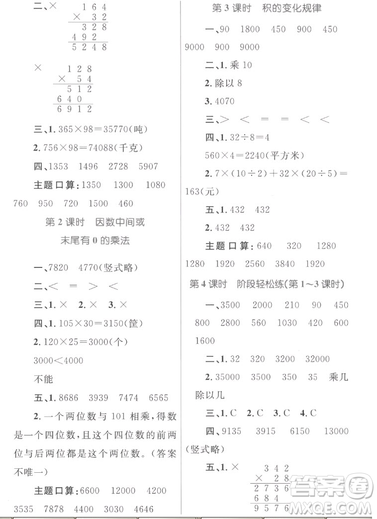 內(nèi)蒙古教育出版社2022小學(xué)同步學(xué)習(xí)目標(biāo)與檢測(cè)數(shù)學(xué)四年級(jí)上冊(cè)人教版答案