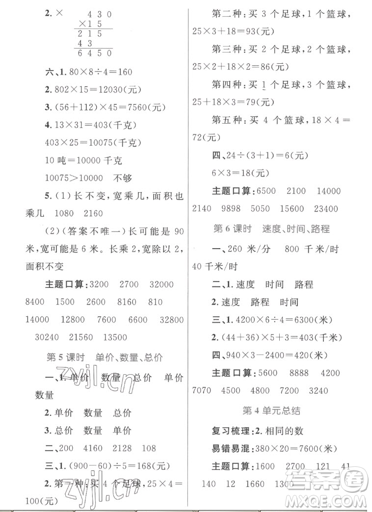 內(nèi)蒙古教育出版社2022小學(xué)同步學(xué)習(xí)目標(biāo)與檢測(cè)數(shù)學(xué)四年級(jí)上冊(cè)人教版答案