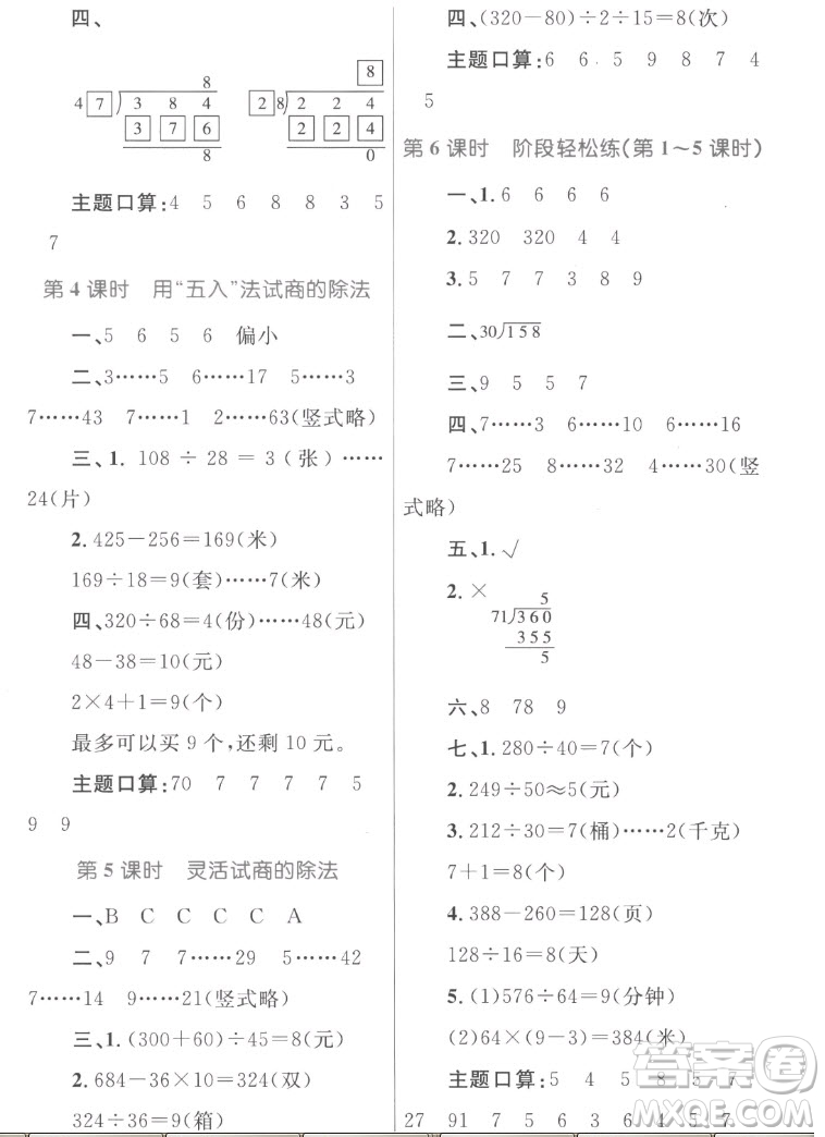 內(nèi)蒙古教育出版社2022小學(xué)同步學(xué)習(xí)目標(biāo)與檢測(cè)數(shù)學(xué)四年級(jí)上冊(cè)人教版答案