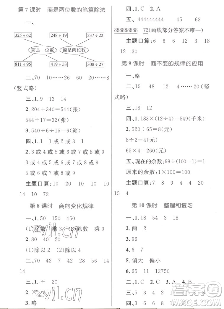 內(nèi)蒙古教育出版社2022小學(xué)同步學(xué)習(xí)目標(biāo)與檢測(cè)數(shù)學(xué)四年級(jí)上冊(cè)人教版答案