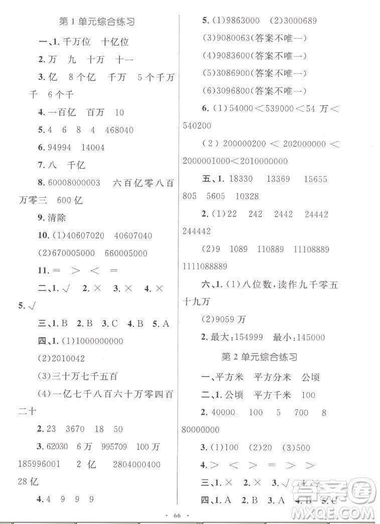 內(nèi)蒙古教育出版社2022小學(xué)同步學(xué)習(xí)目標(biāo)與檢測(cè)數(shù)學(xué)四年級(jí)上冊(cè)人教版答案