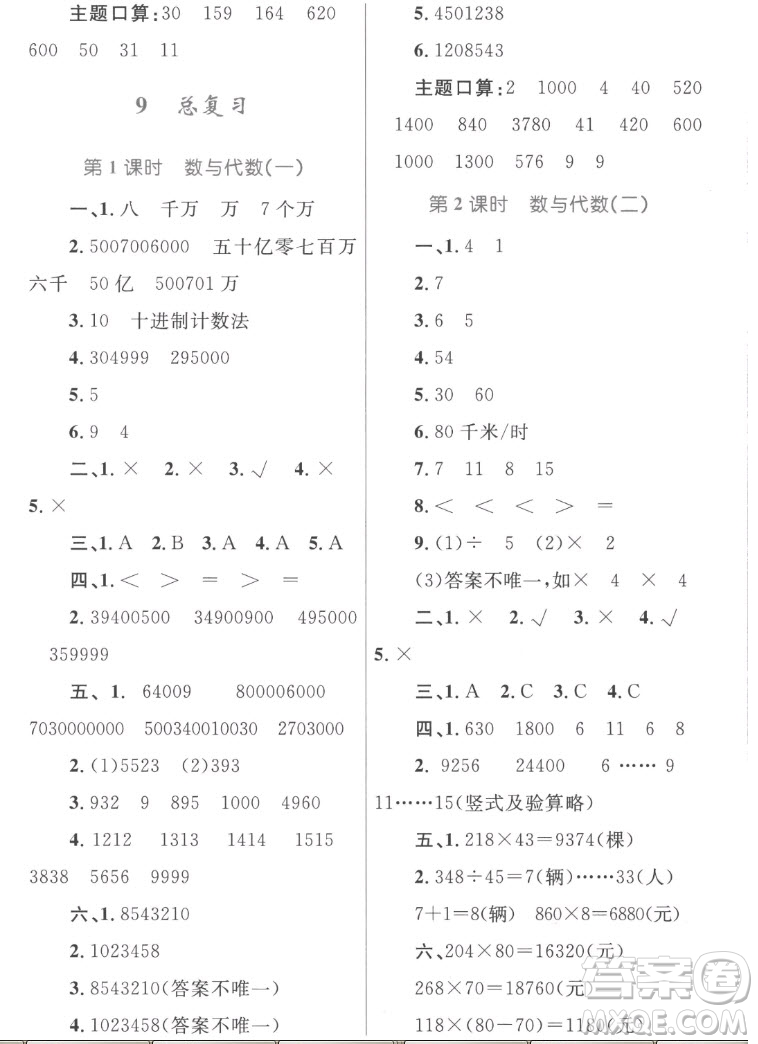內(nèi)蒙古教育出版社2022小學(xué)同步學(xué)習(xí)目標(biāo)與檢測(cè)數(shù)學(xué)四年級(jí)上冊(cè)人教版答案