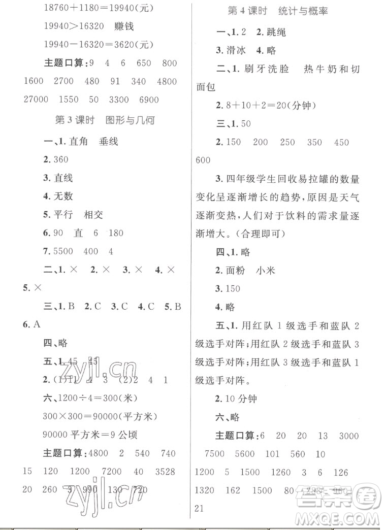 內(nèi)蒙古教育出版社2022小學(xué)同步學(xué)習(xí)目標(biāo)與檢測(cè)數(shù)學(xué)四年級(jí)上冊(cè)人教版答案