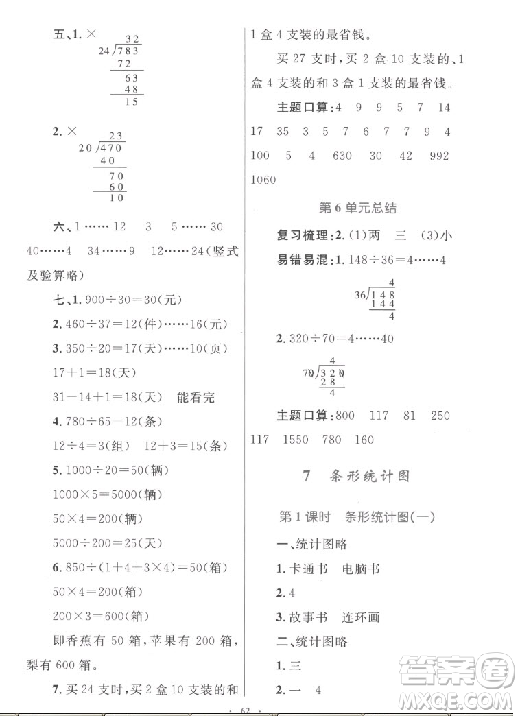 內(nèi)蒙古教育出版社2022小學(xué)同步學(xué)習(xí)目標(biāo)與檢測(cè)數(shù)學(xué)四年級(jí)上冊(cè)人教版答案