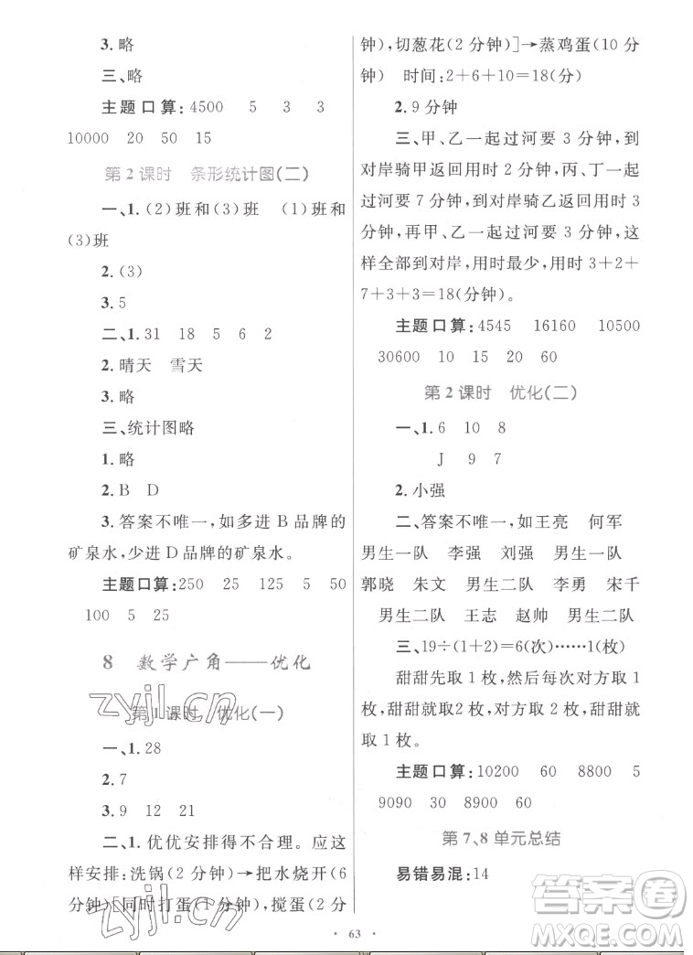 內(nèi)蒙古教育出版社2022小學(xué)同步學(xué)習(xí)目標(biāo)與檢測(cè)數(shù)學(xué)四年級(jí)上冊(cè)人教版答案