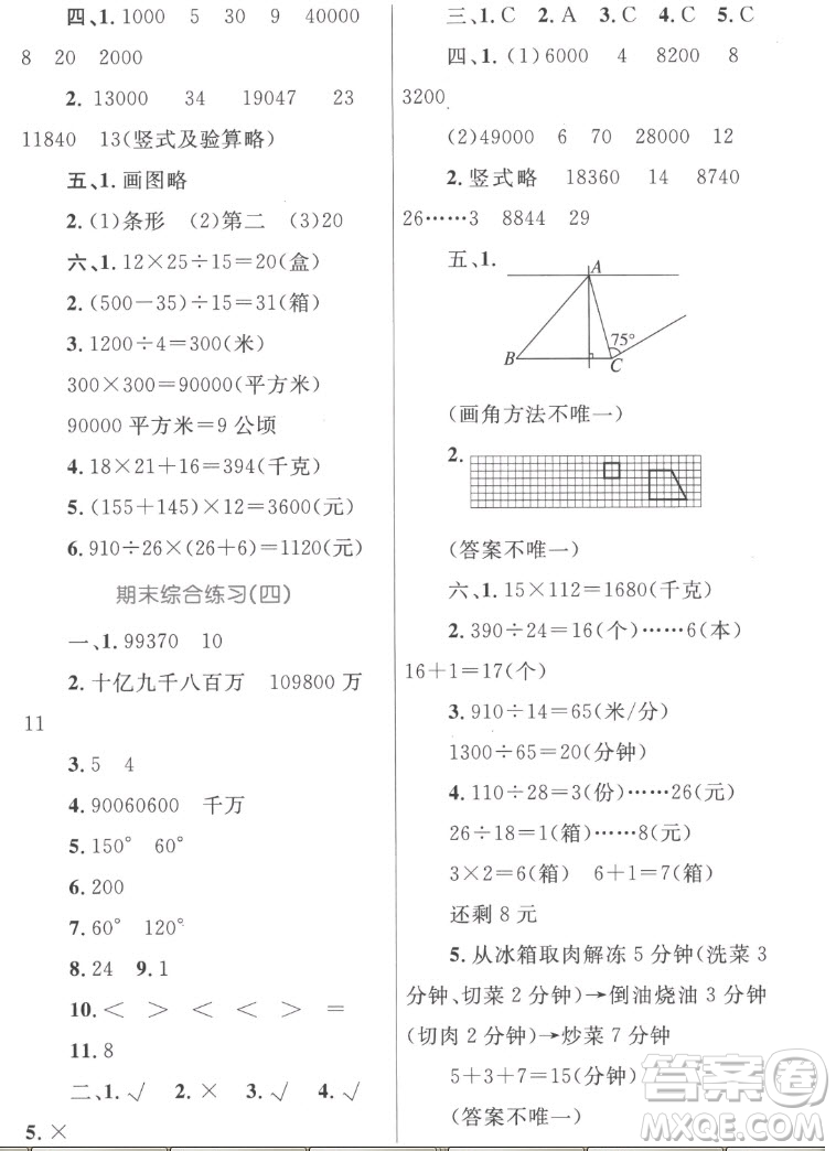 內(nèi)蒙古教育出版社2022小學(xué)同步學(xué)習(xí)目標(biāo)與檢測(cè)數(shù)學(xué)四年級(jí)上冊(cè)人教版答案