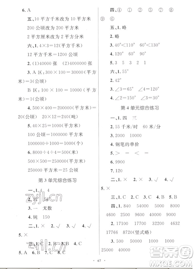內(nèi)蒙古教育出版社2022小學(xué)同步學(xué)習(xí)目標(biāo)與檢測(cè)數(shù)學(xué)四年級(jí)上冊(cè)人教版答案