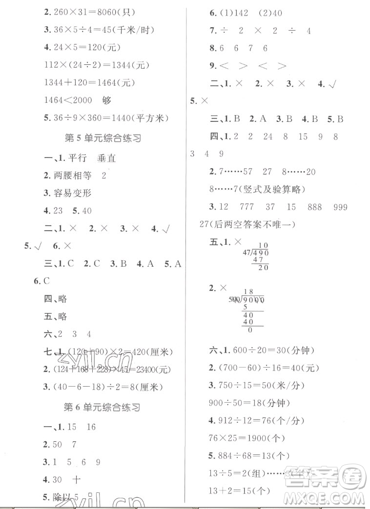 內(nèi)蒙古教育出版社2022小學(xué)同步學(xué)習(xí)目標(biāo)與檢測(cè)數(shù)學(xué)四年級(jí)上冊(cè)人教版答案