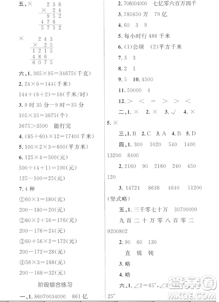 內(nèi)蒙古教育出版社2022小學(xué)同步學(xué)習(xí)目標(biāo)與檢測(cè)數(shù)學(xué)四年級(jí)上冊(cè)人教版答案