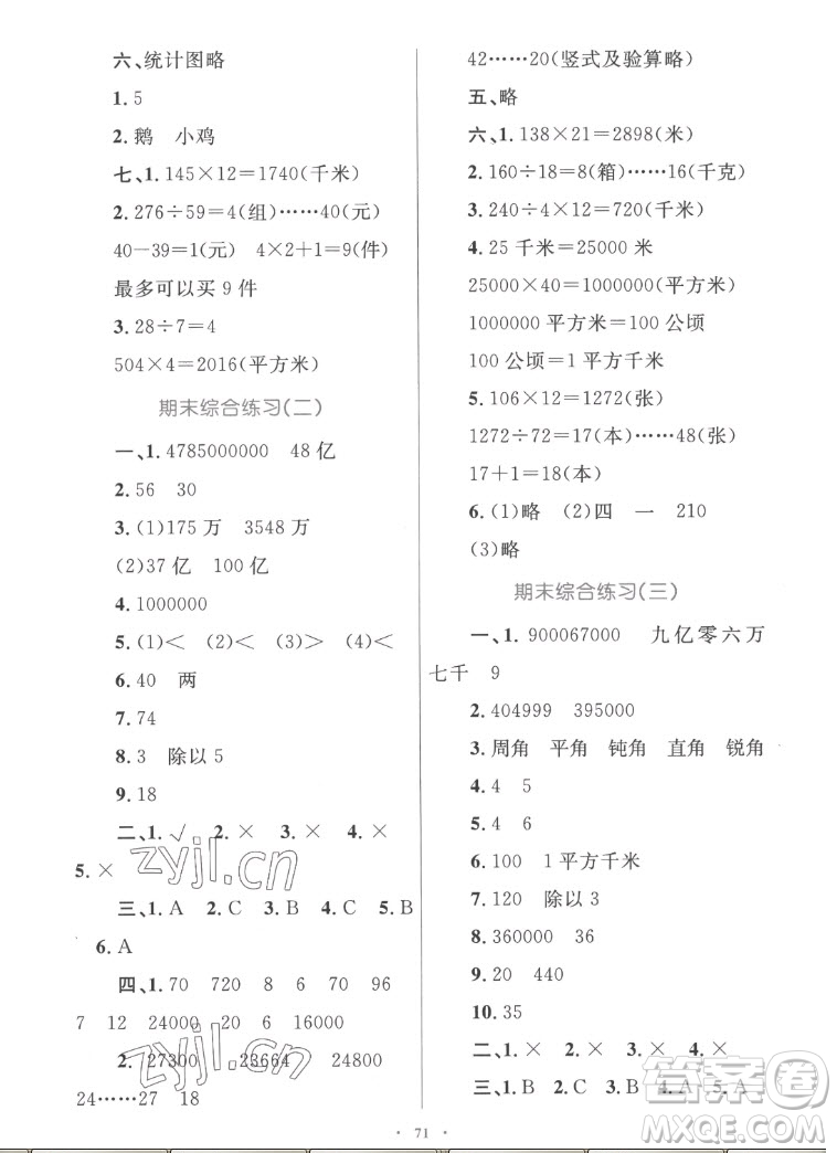 內(nèi)蒙古教育出版社2022小學(xué)同步學(xué)習(xí)目標(biāo)與檢測(cè)數(shù)學(xué)四年級(jí)上冊(cè)人教版答案