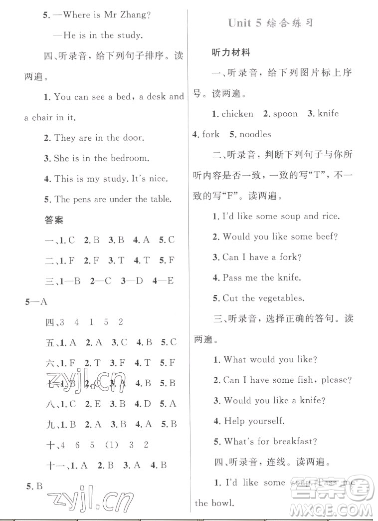 內蒙古教育出版社2022小學同步學習目標與檢測英語四年級上冊人教版答案
