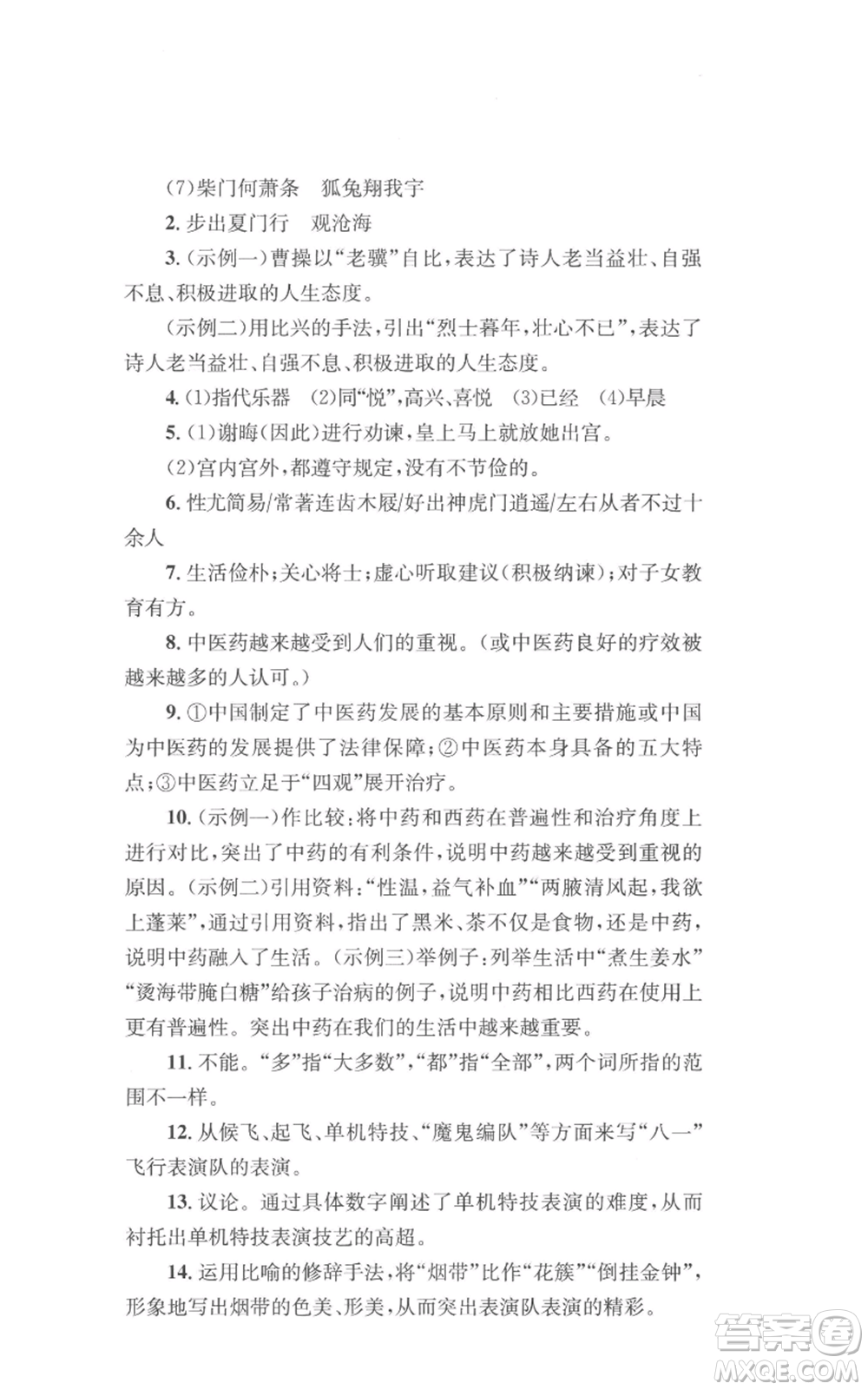 湖南教育出版社2022學科素養(yǎng)與能力提升八年級上冊語文人教版參考答案