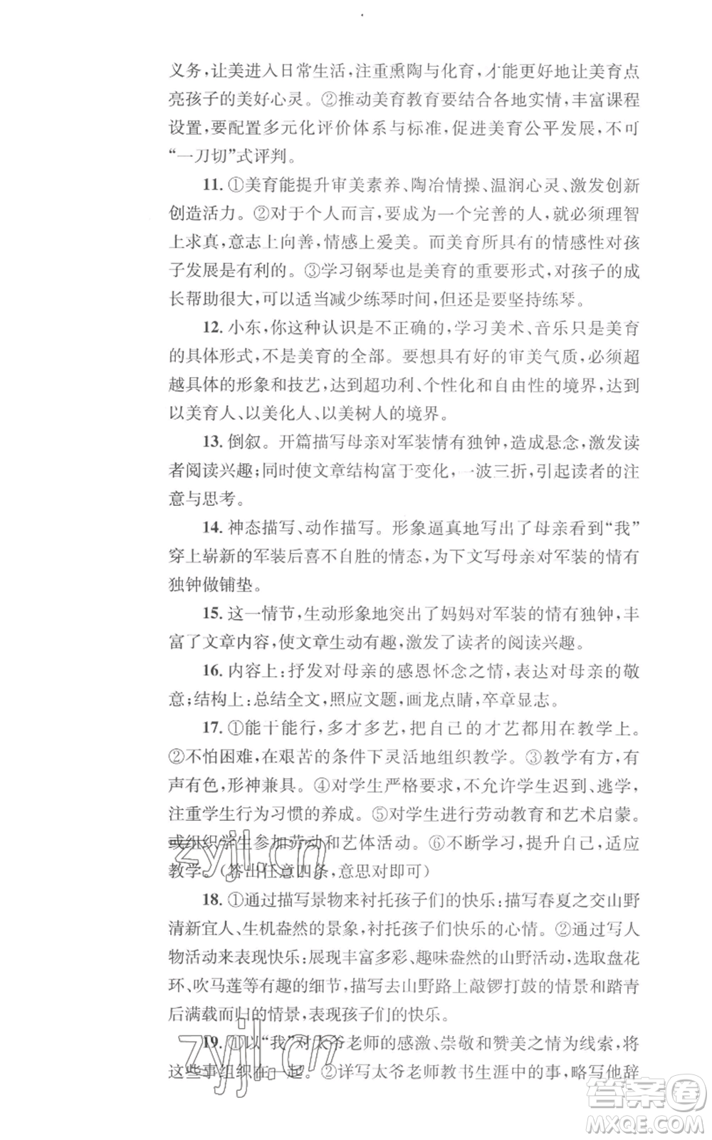 湖南教育出版社2022學科素養(yǎng)與能力提升八年級上冊語文人教版參考答案