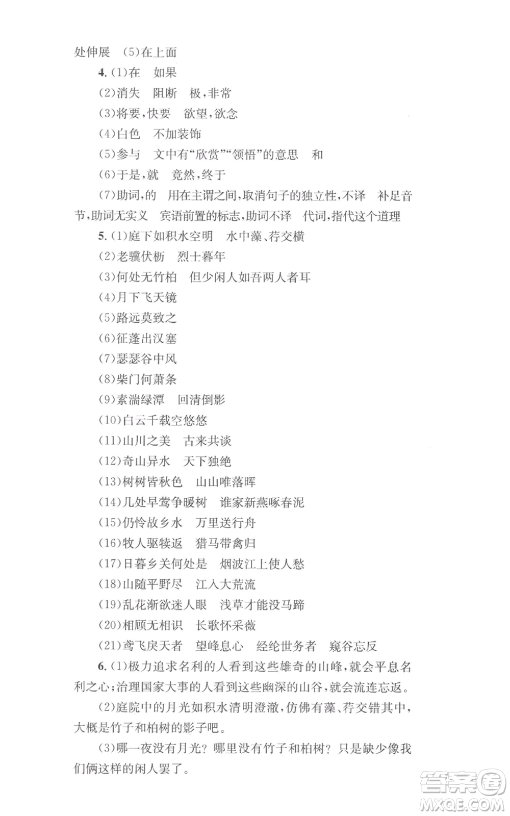 湖南教育出版社2022學科素養(yǎng)與能力提升八年級上冊語文人教版參考答案