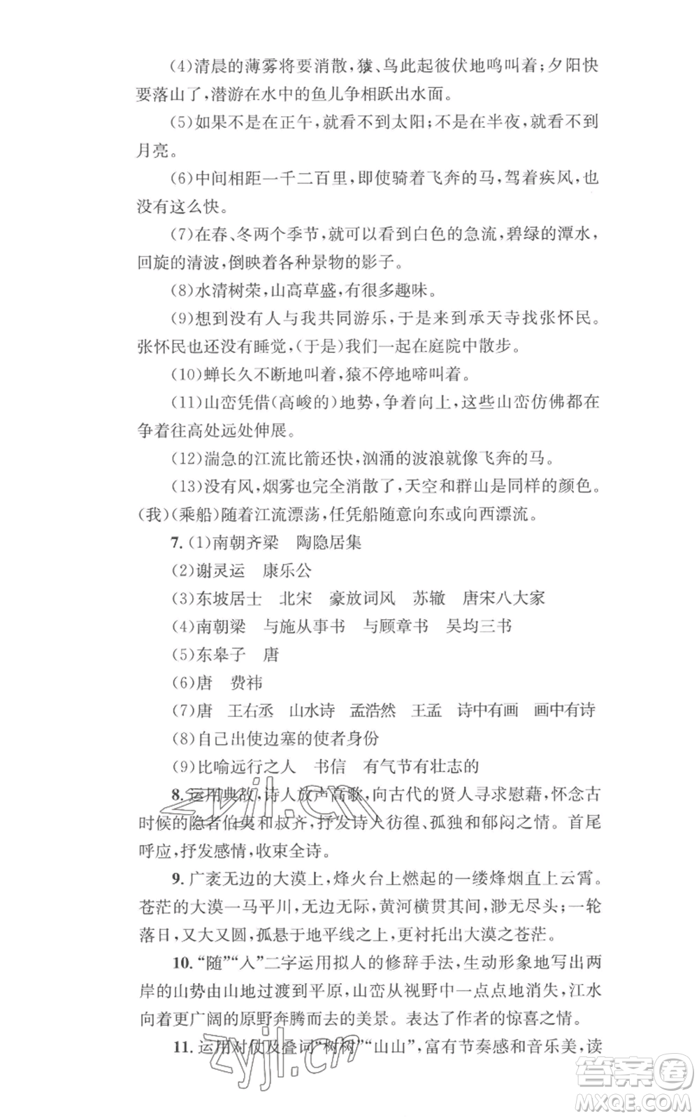 湖南教育出版社2022學科素養(yǎng)與能力提升八年級上冊語文人教版參考答案
