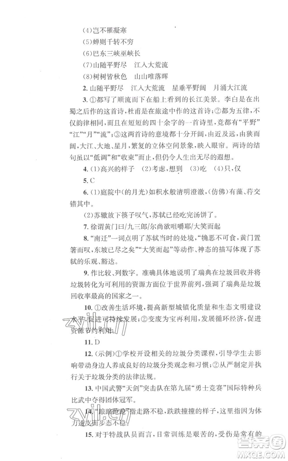 湖南教育出版社2022學科素養(yǎng)與能力提升八年級上冊語文人教版參考答案