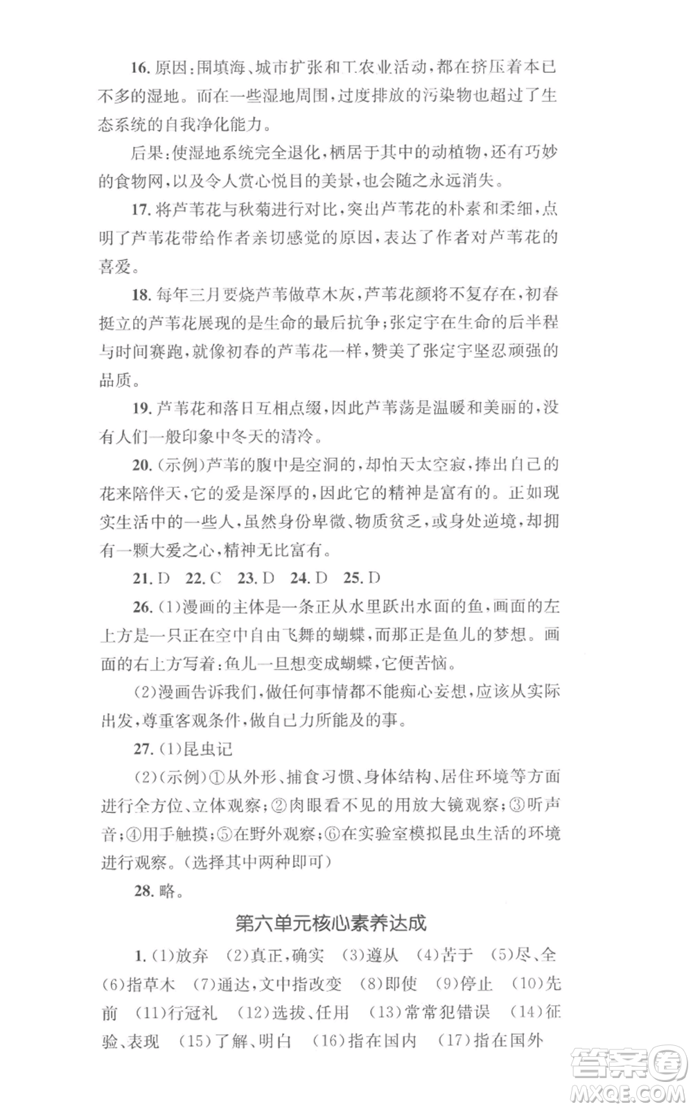湖南教育出版社2022學科素養(yǎng)與能力提升八年級上冊語文人教版參考答案