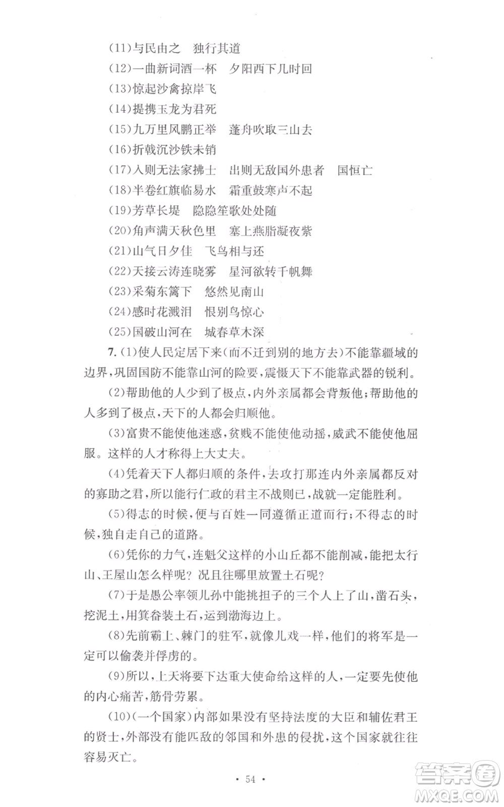 湖南教育出版社2022學科素養(yǎng)與能力提升八年級上冊語文人教版參考答案