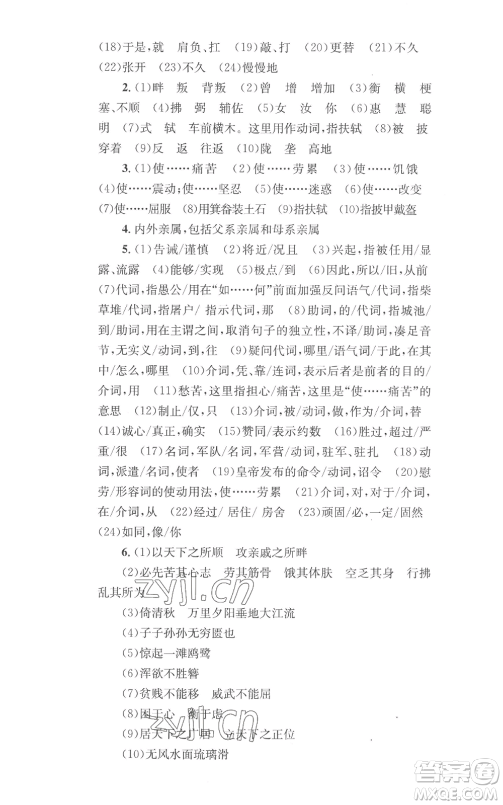 湖南教育出版社2022學科素養(yǎng)與能力提升八年級上冊語文人教版參考答案