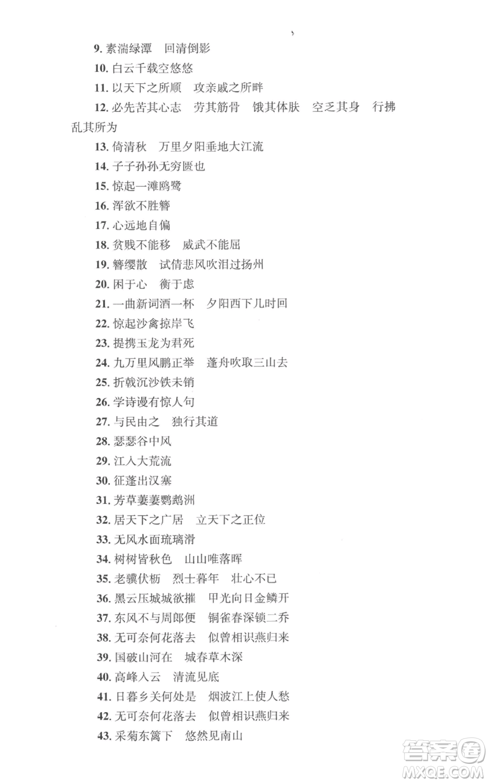 湖南教育出版社2022學科素養(yǎng)與能力提升八年級上冊語文人教版參考答案