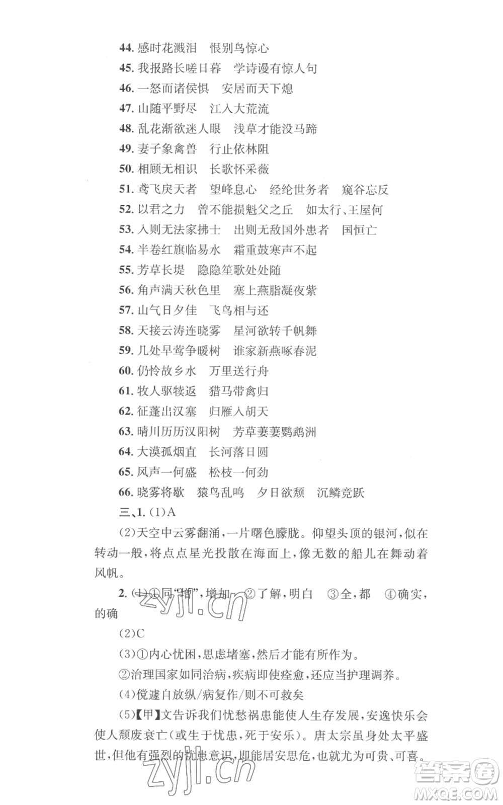 湖南教育出版社2022學科素養(yǎng)與能力提升八年級上冊語文人教版參考答案