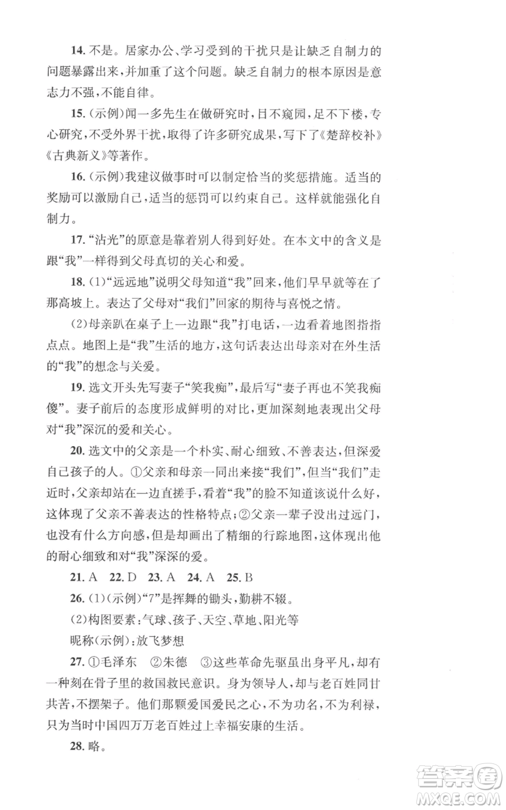 湖南教育出版社2022學科素養(yǎng)與能力提升八年級上冊語文人教版參考答案