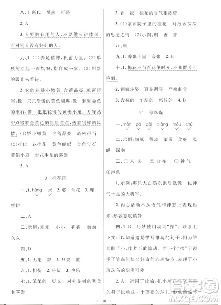 內(nèi)蒙古教育出版社2022小學(xué)同步學(xué)習(xí)目標(biāo)與檢測(cè)語(yǔ)文五年級(jí)上冊(cè)人教版答案