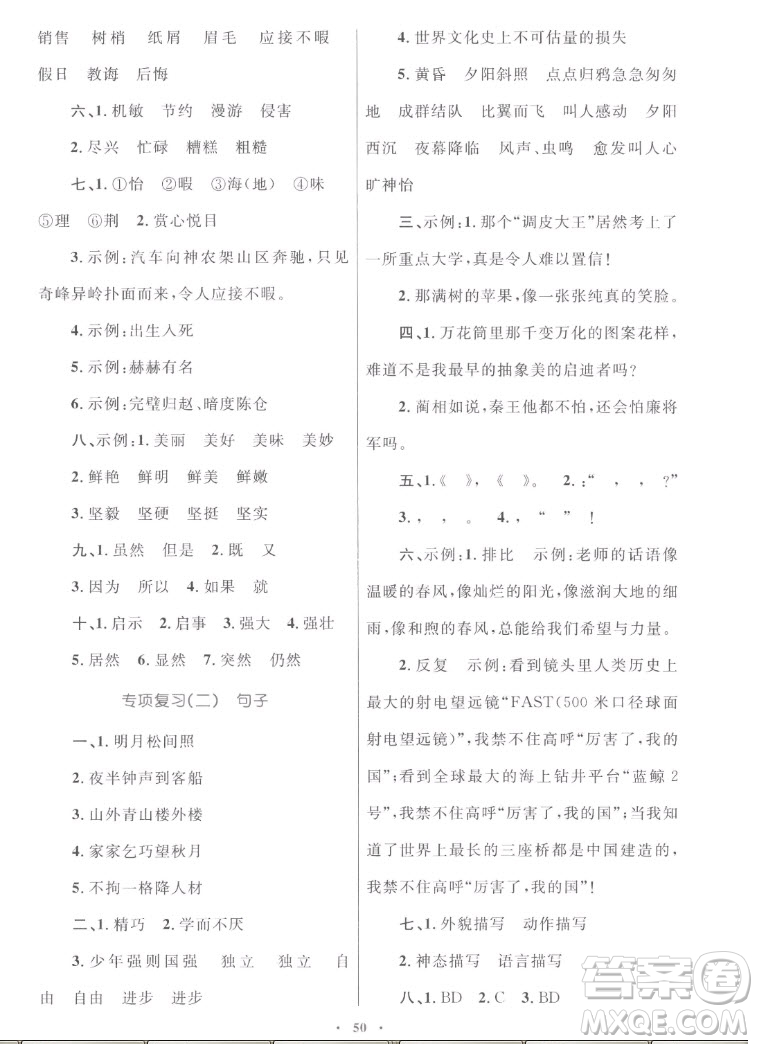 內(nèi)蒙古教育出版社2022小學(xué)同步學(xué)習(xí)目標(biāo)與檢測(cè)語(yǔ)文五年級(jí)上冊(cè)人教版答案